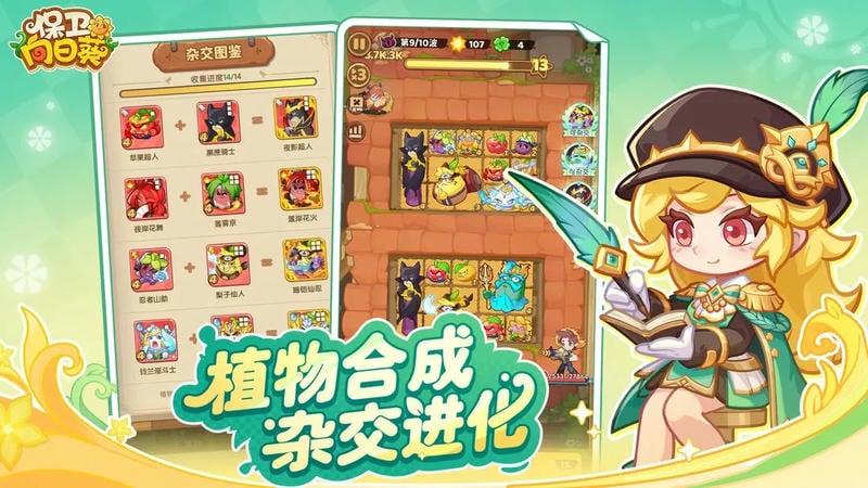 保卫向日葵无限钻石版截图4