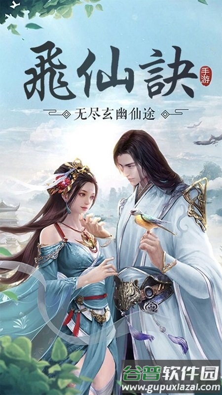 飞仙诀ol最新版截图1