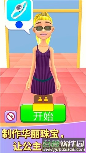 时尚公主珠宝店设计最新版截图1