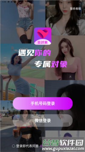 中年处对象app图片3