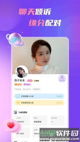 中年处对象app截图1