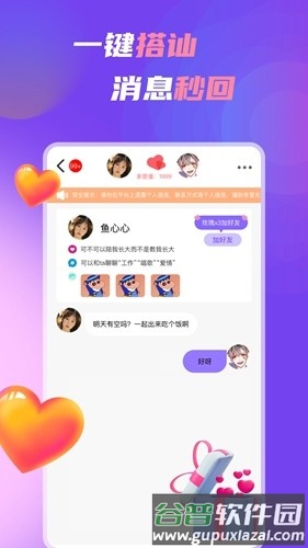 中年处对象app截图3