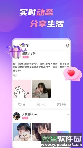 中年处对象app截图4