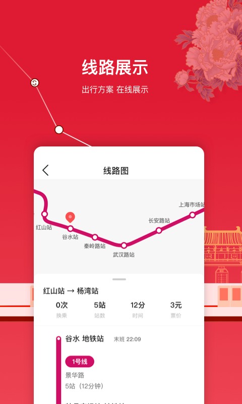 洛阳地铁洛易行截图3