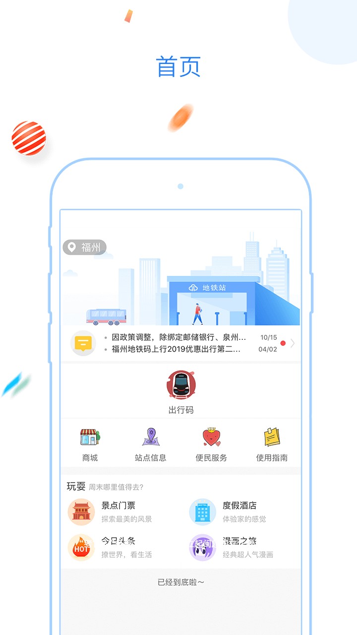 福州地铁码上行软件截图1