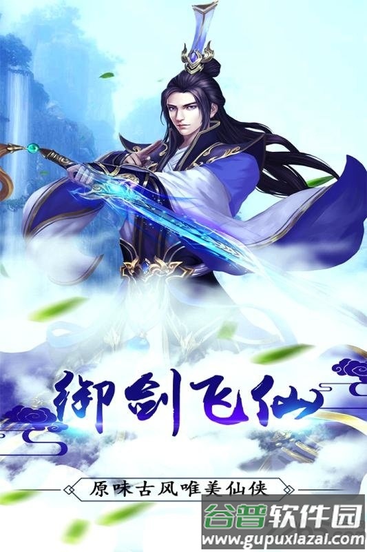 飞仙决安卓手游截图3