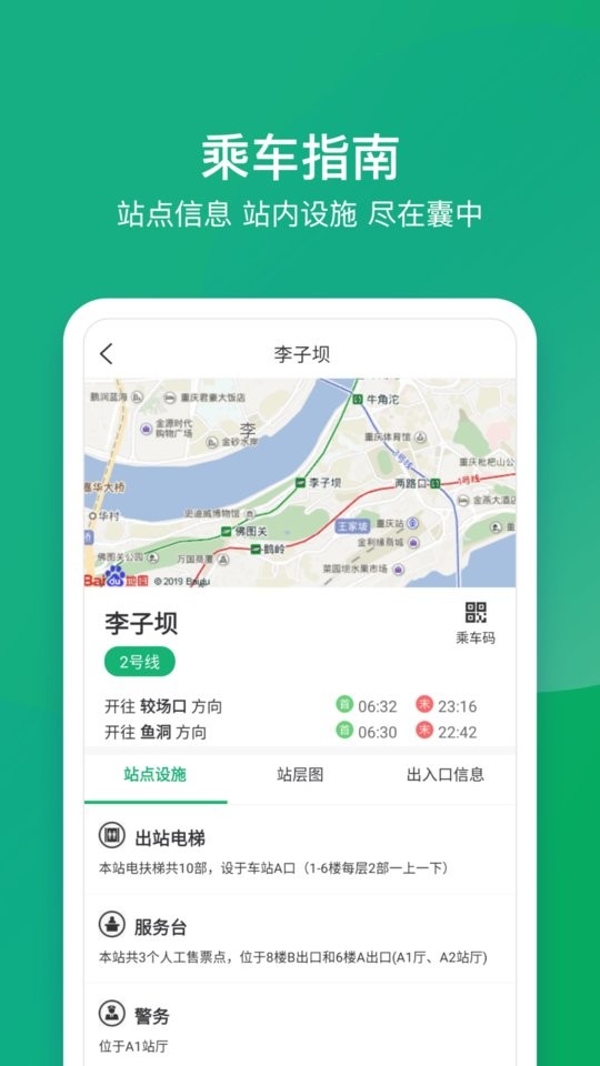 渝畅行app下载