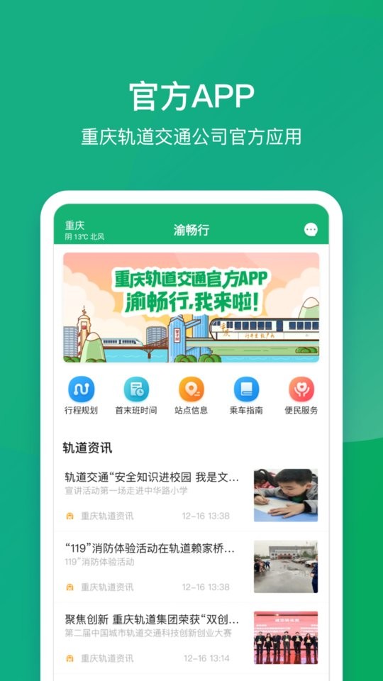 重庆渝畅行app截图1