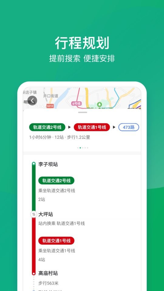 重庆渝畅行app截图2