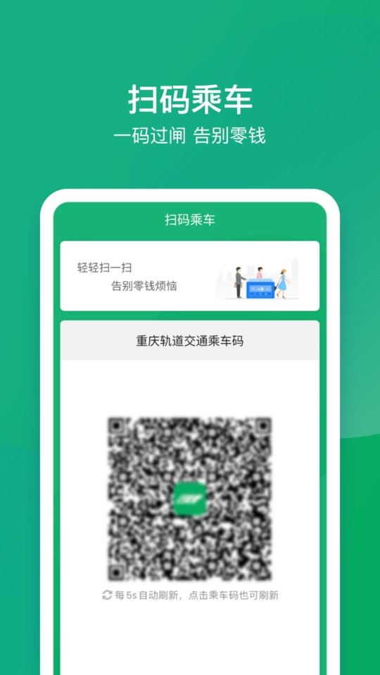 重庆渝畅行app截图3