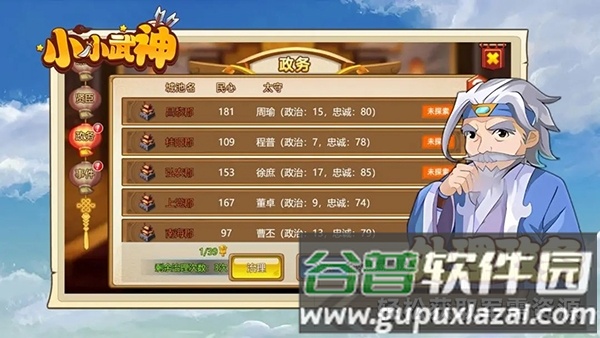 小小武神截图3