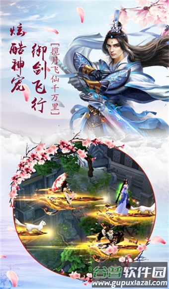 飞仙传说手游截图1