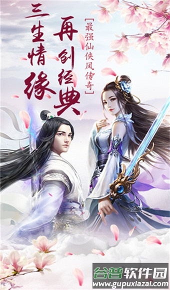 飞仙传说手游截图5