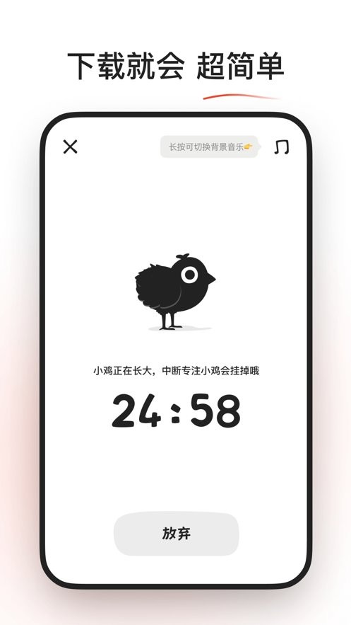 小鸡专注最新版截图3