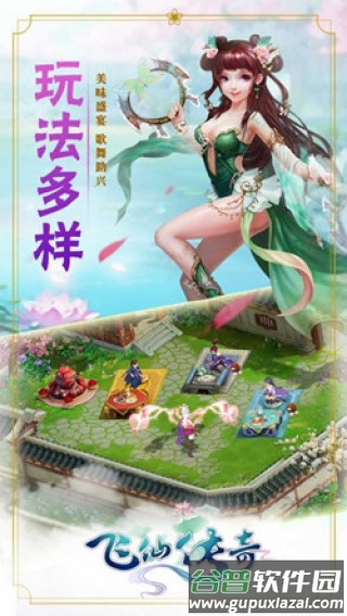 飞仙传奇官网(暂未上线)截图1