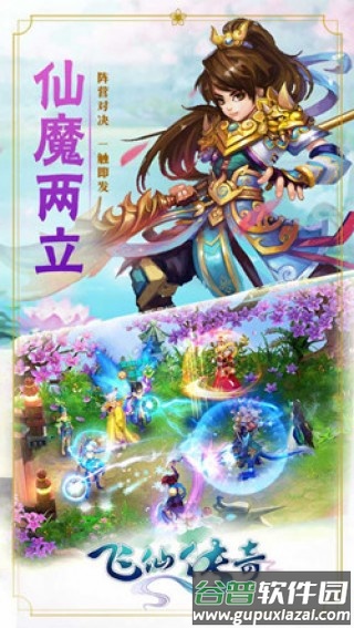 飞仙传奇官网(暂未上线)截图2