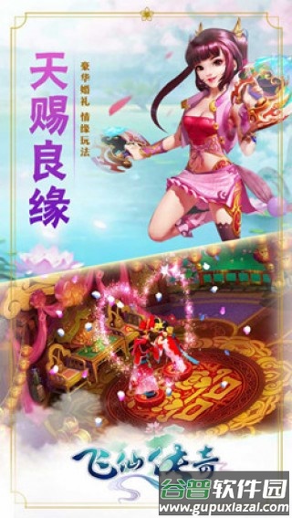 飞仙传奇官网(暂未上线)截图3