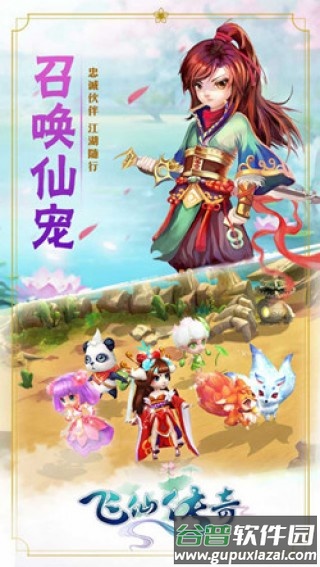飞仙传奇官网(暂未上线)截图4