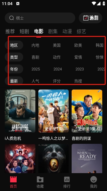 零度影视免费追剧app截图2