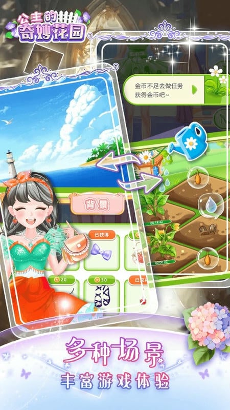 公主的奇妙花园最新版 公主的奇妙花园官方版