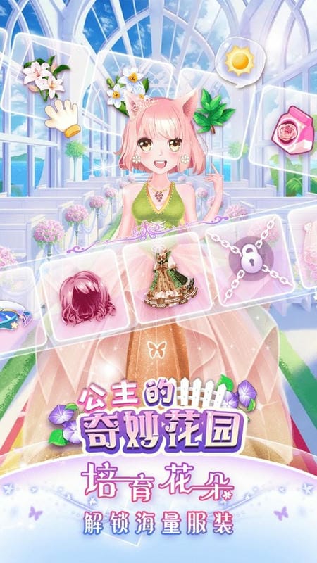 公主的奇妙花园最新版截图1