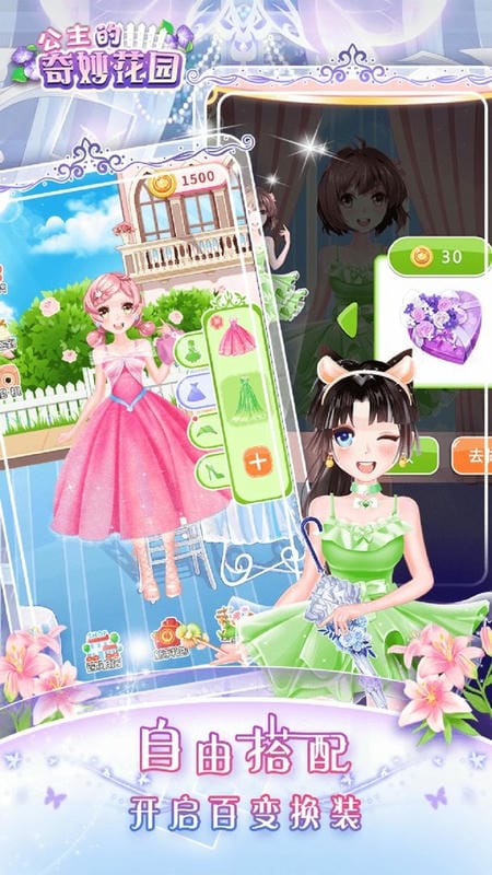 公主的奇妙花园最新版截图2