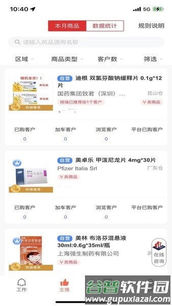 鹰眼Hawk Eye app截图1