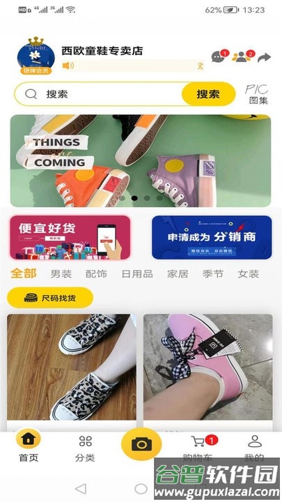 飞享店铺手机版截图3