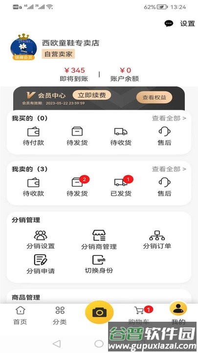 飞享店铺手机版截图4