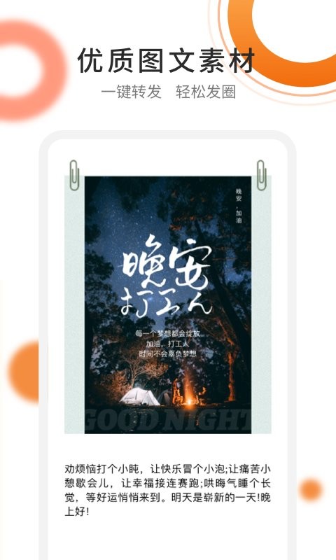 朋友圈文案精选最新版截图2