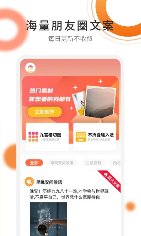 朋友圈文案精选最新版截图4