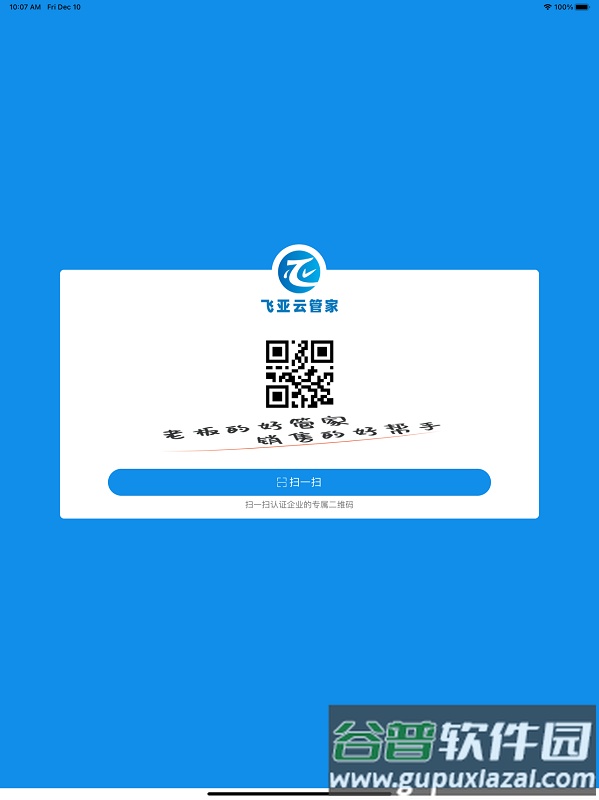 飞亚云管家app截图1