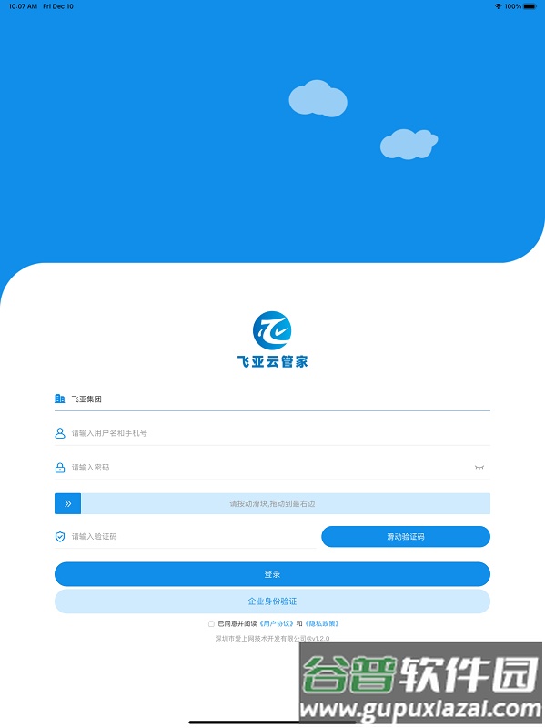 飞亚云管家app截图2