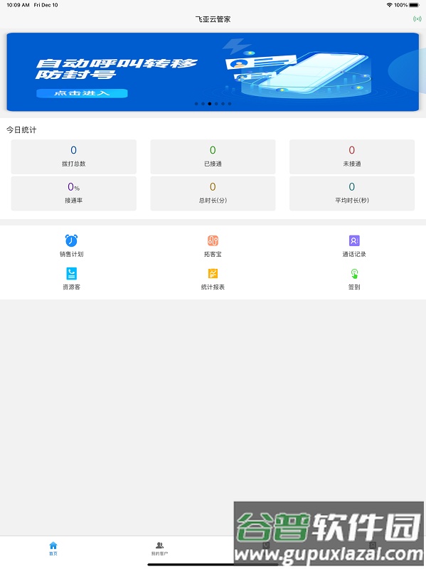 飞亚云管家app截图3