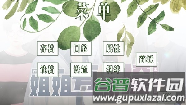 姐姐有点撩清软完结版截图2