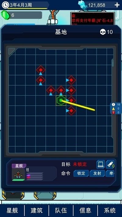 星际老板手游截图1