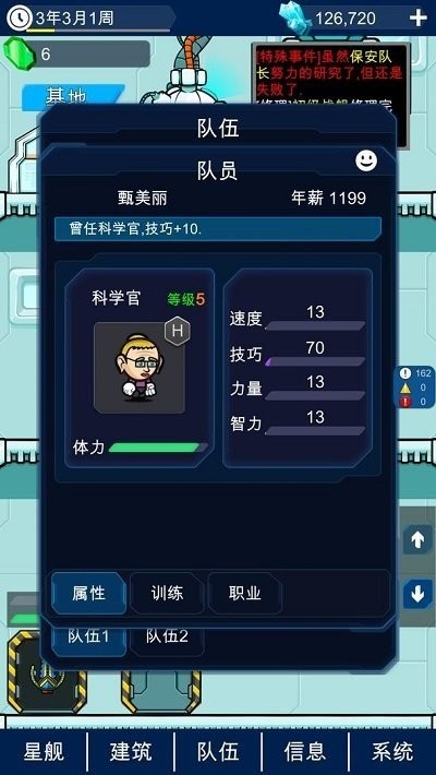 星际老板手游截图3