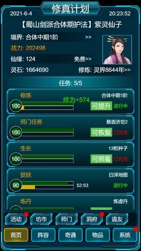 修真计划游戏截图1