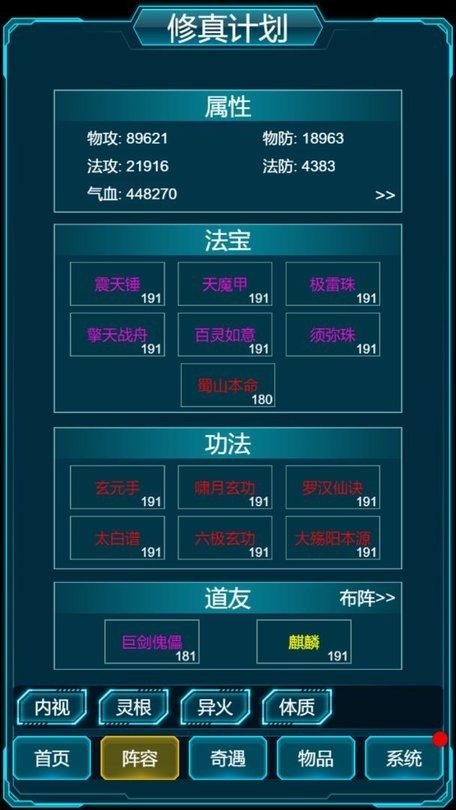 修真计划游戏截图3