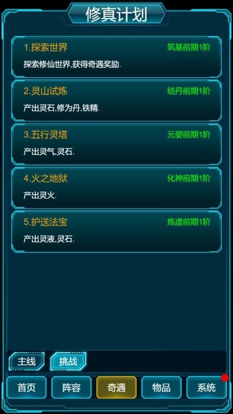 修真计划游戏截图4