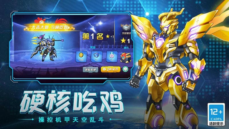 无敌钢铁机甲官方版