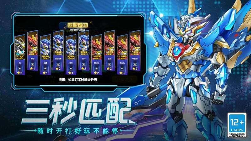 无敌钢铁机甲官方版截图1