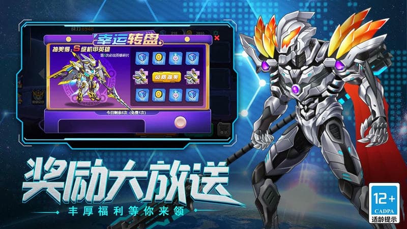 无敌钢铁机甲官方版截图2