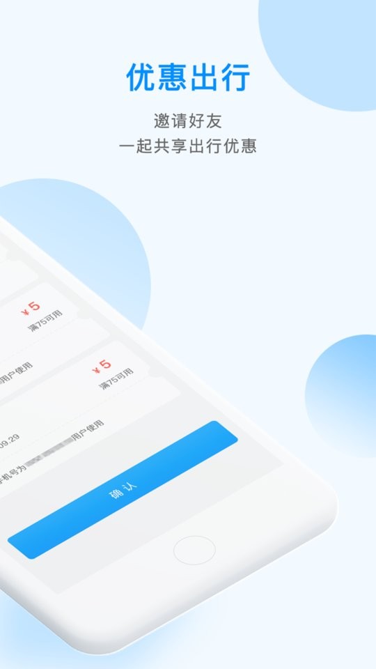 掌上巴士辉南客运截图1