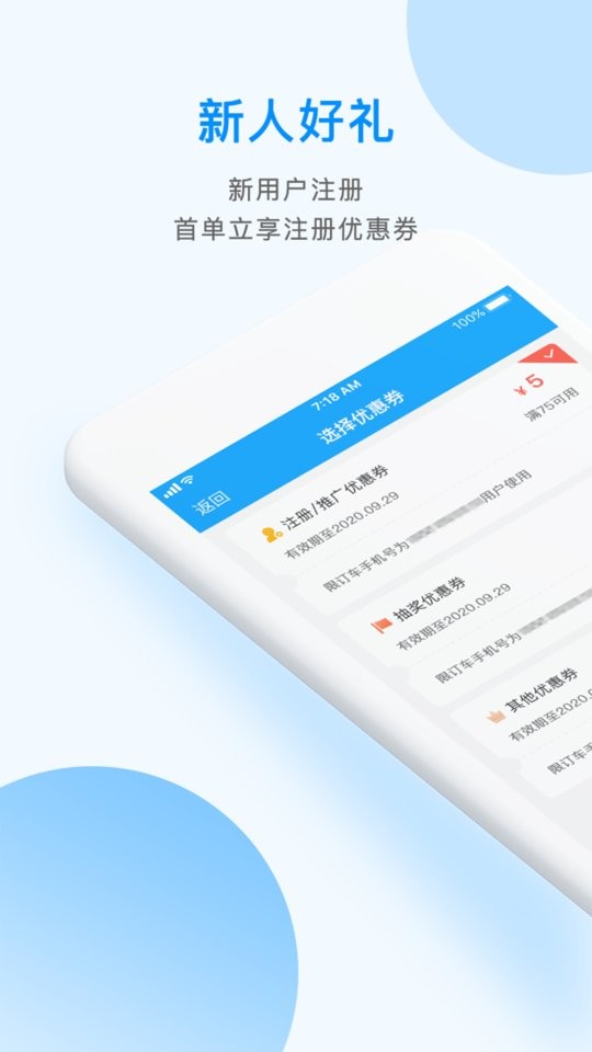 掌上巴士辉南客运截图3