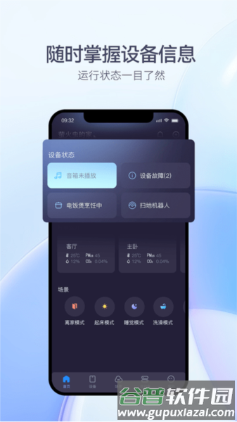FORIA Home安卓版截图2