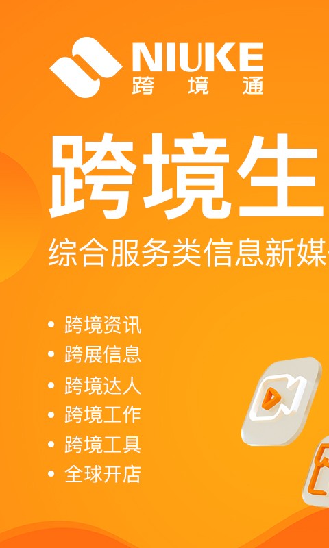 懂跨境官方版截图2