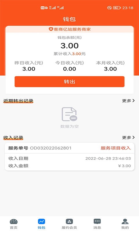 客商亿站商家版app截图1