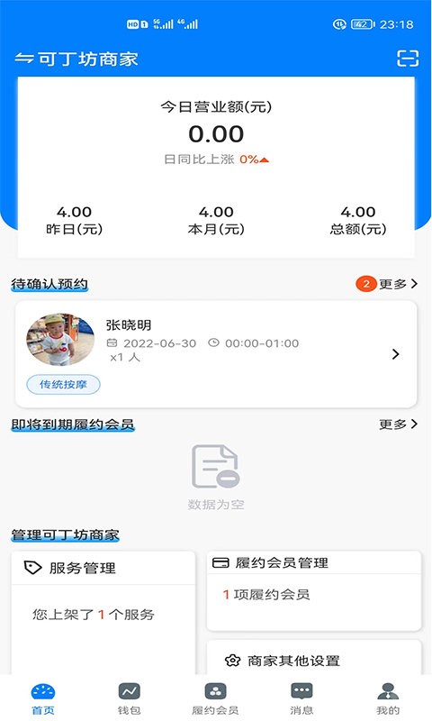 客商亿站商家版app截图2