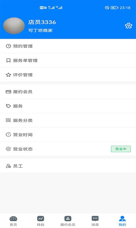 客商亿站商家版app截图3